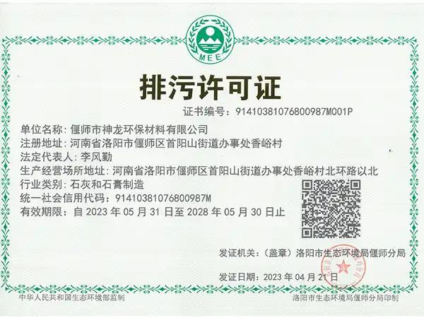 排污许可证
