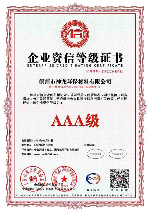 企业资信等级证书