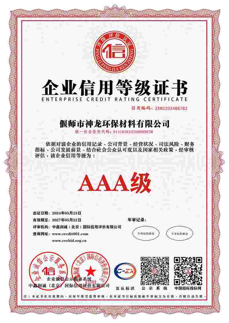 企业信用等级证书1