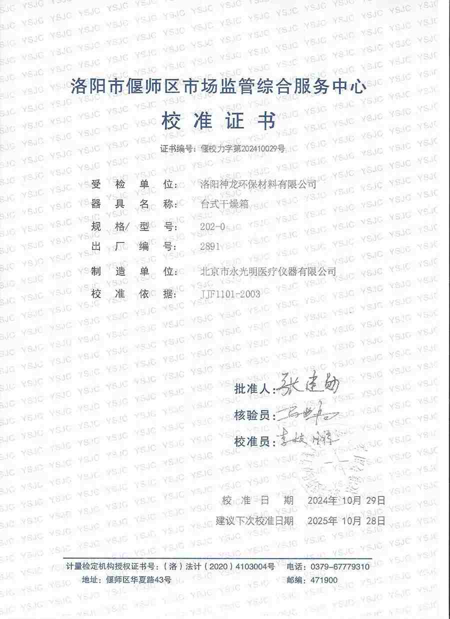 台式干燥箱校准证书